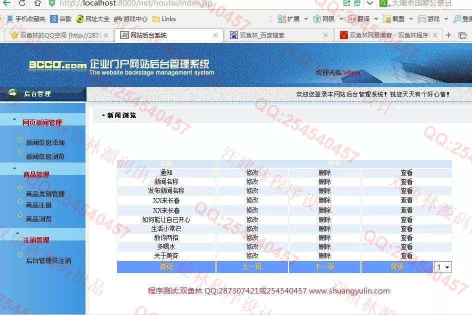 计算机源码设计实例-543jsp+javabean企业门户信息网站截图