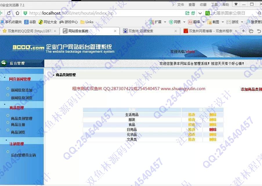 计算机源码设计实例-543jsp+javabean企业门户信息网站截图
