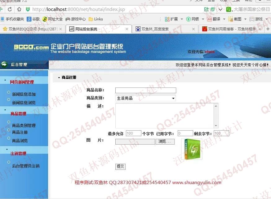 计算机源码设计实例-543jsp+javabean企业门户信息网站截图