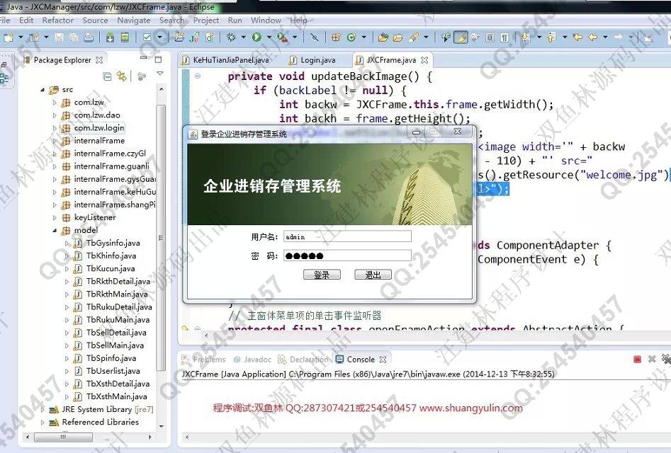 计算机源码设计实例-544Java_swing进销存销售管理系统截图