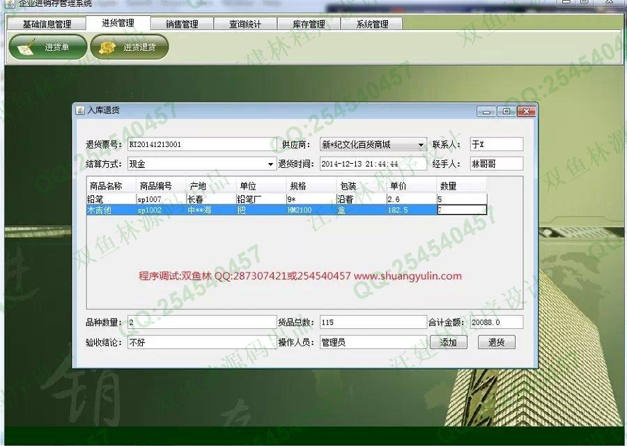 计算机源码设计实例-544Java_swing进销存销售管理系统截图