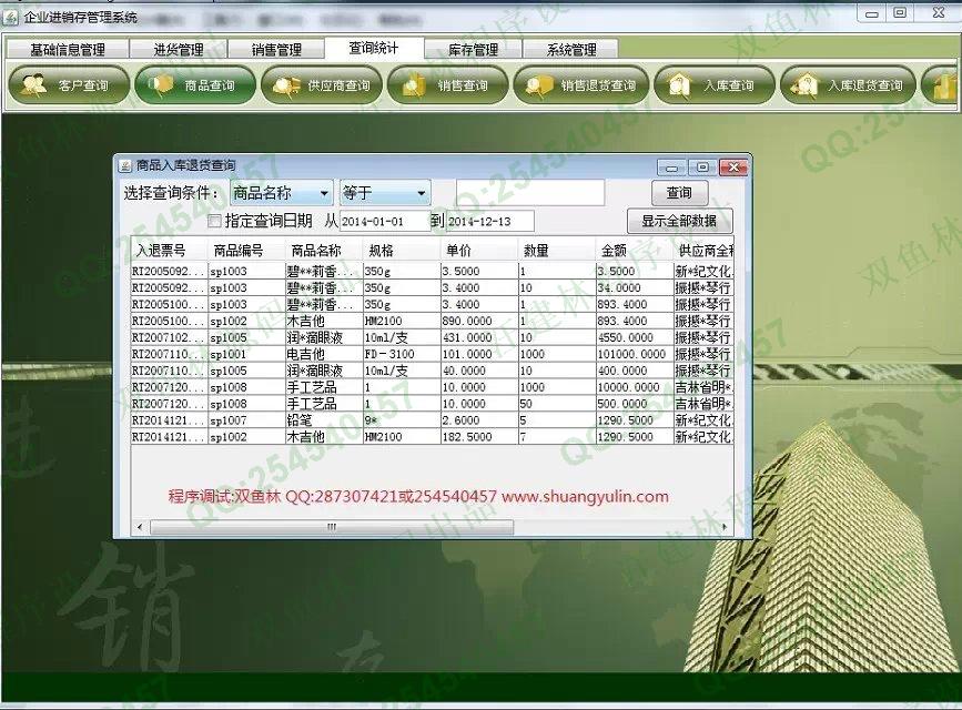 计算机源码设计实例-544Java_swing进销存销售管理系统截图
