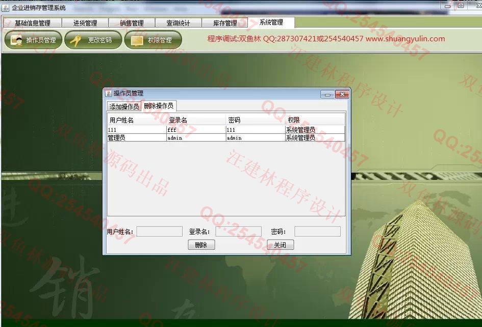 计算机源码设计实例-544Java_swing进销存销售管理系统截图