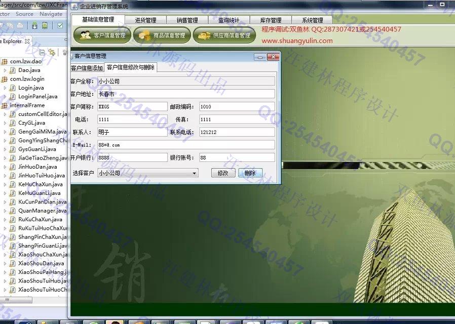 计算机源码设计实例-544Java_swing进销存销售管理系统截图