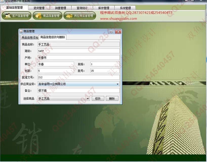 计算机源码设计实例-544Java_swing进销存销售管理系统截图
