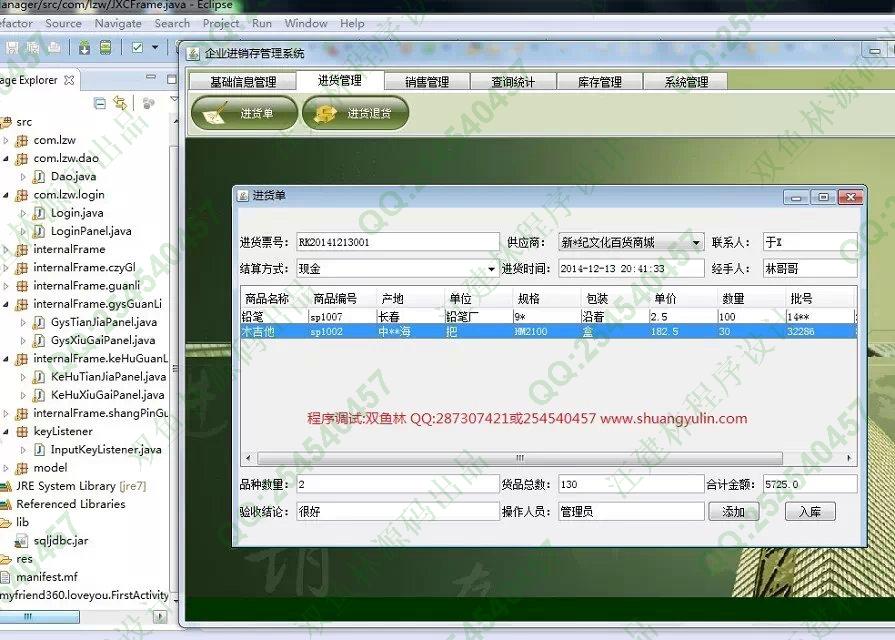 计算机源码设计实例-544Java_swing进销存销售管理系统截图