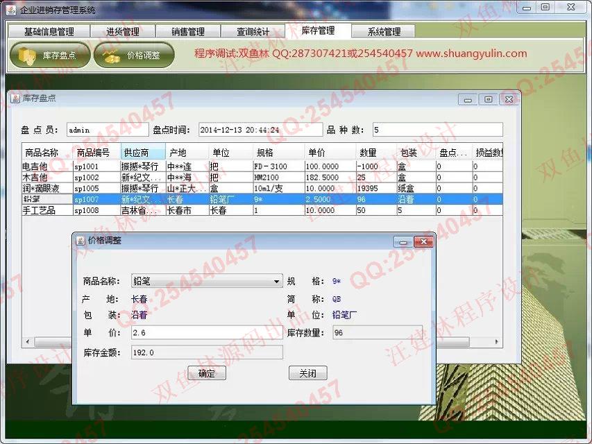 计算机源码设计实例-544Java_swing进销存销售管理系统截图