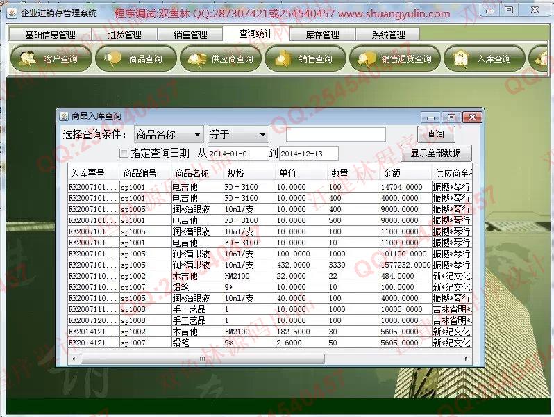 计算机源码设计实例-544Java_swing进销存销售管理系统截图
