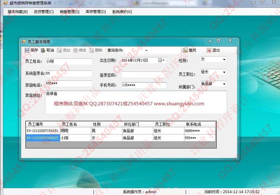 计算机源码设计实例-545C#超市进销存信息管理系统截图