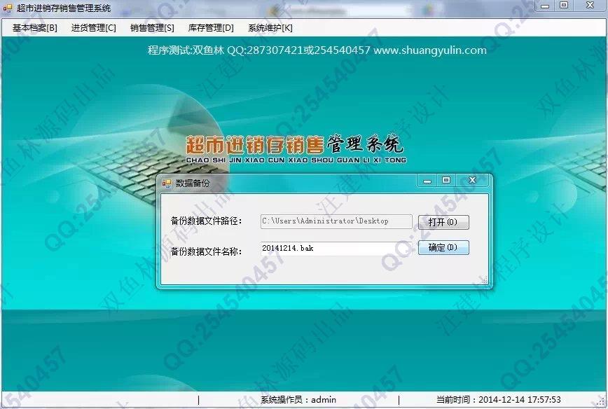 计算机源码设计实例-545C#超市进销存信息管理系统截图