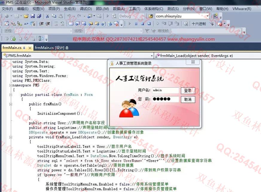 计算机源码设计实例-547c#基于winform人事工资管理系统截图