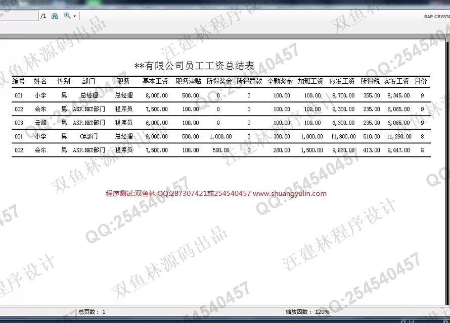 计算机源码设计实例-547c#基于winform人事工资管理系统截图