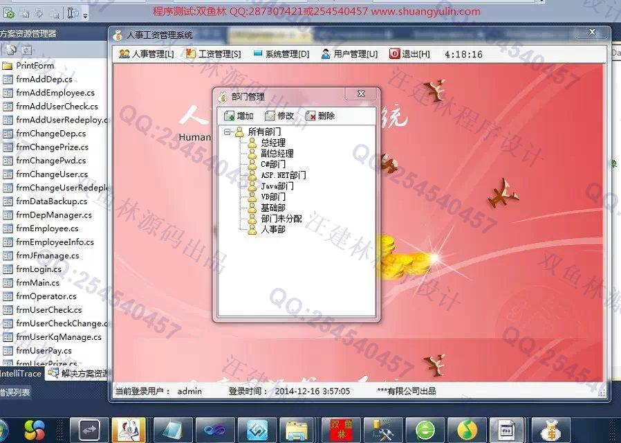 计算机源码设计实例-547c#基于winform人事工资管理系统截图