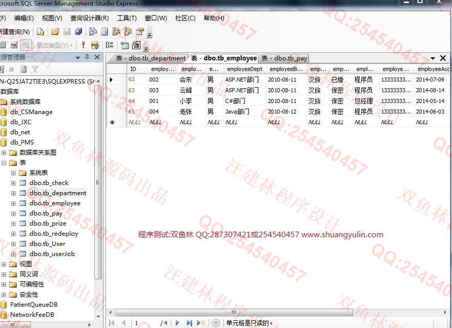 计算机源码设计实例-547c#基于winform人事工资管理系统截图