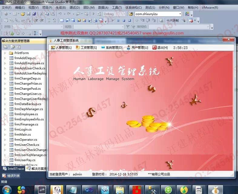 计算机源码设计实例-547c#基于winform人事工资管理系统截图