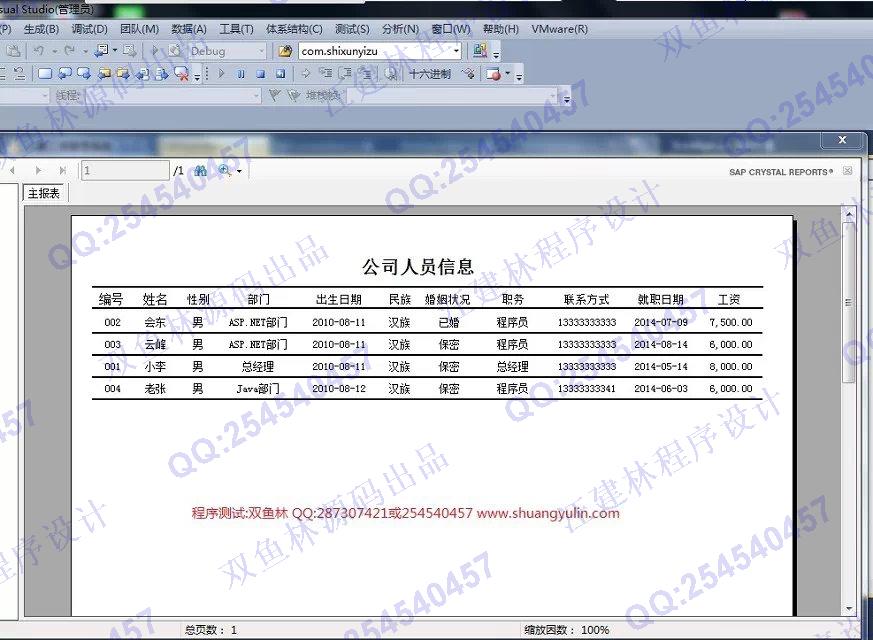 计算机源码设计实例-547c#基于winform人事工资管理系统截图