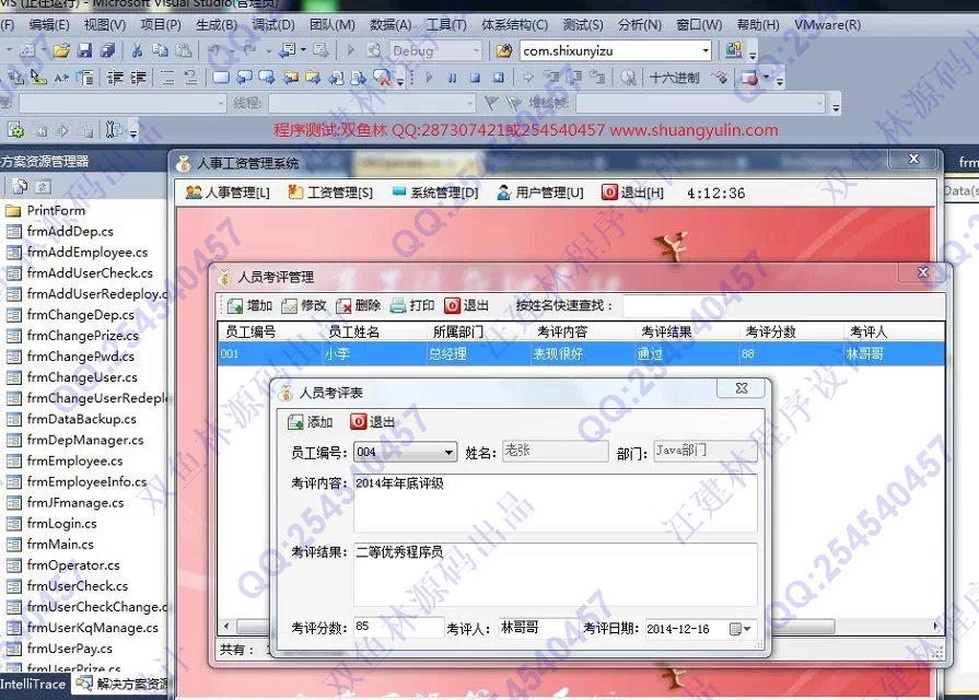 计算机源码设计实例-547c#基于winform人事工资管理系统截图