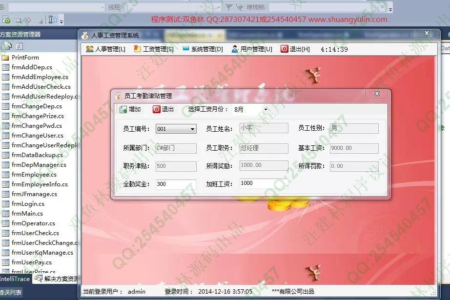 计算机源码设计实例-547c#基于winform人事工资管理系统截图