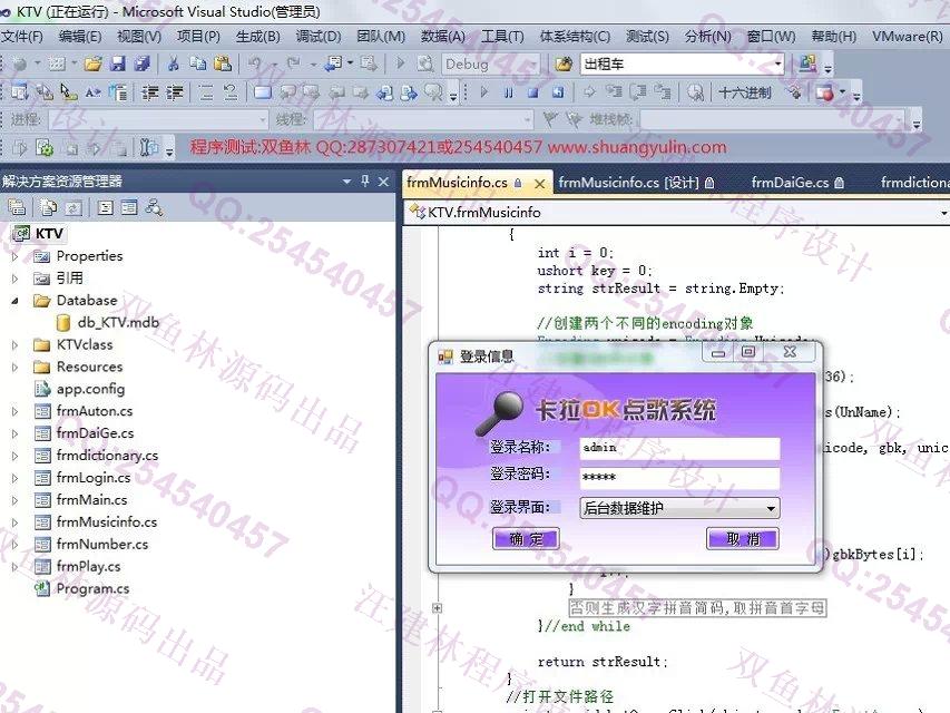 计算机源码设计实例-548基于C#实现的ktv卡拉ok点歌系统截图