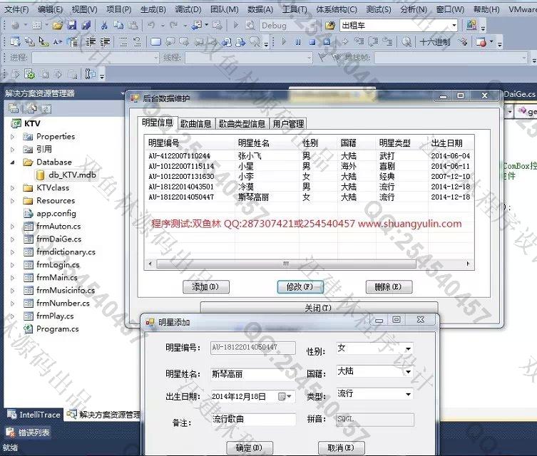 计算机源码设计实例-548基于C#实现的ktv卡拉ok点歌系统截图