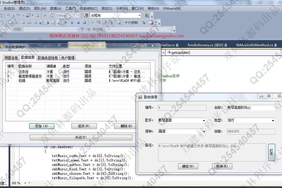 计算机源码设计实例-548基于C#实现的ktv卡拉ok点歌系统截图