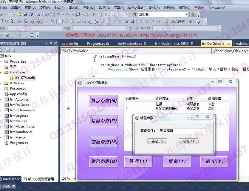 计算机源码设计实例-548基于C#实现的ktv卡拉ok点歌系统截图