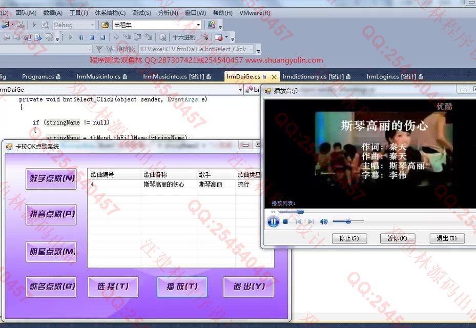 计算机源码设计实例-548基于C#实现的ktv卡拉ok点歌系统截图