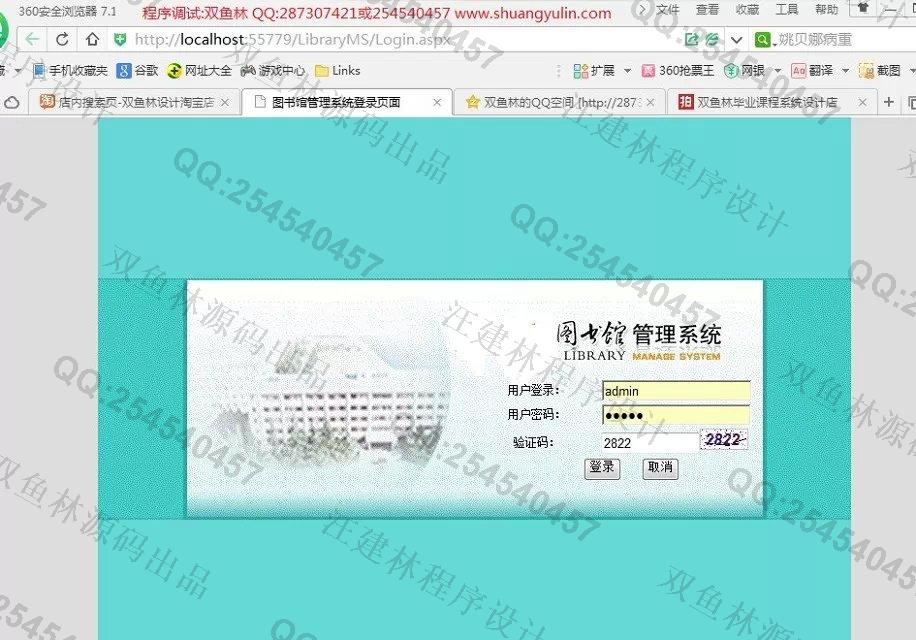 计算机源码设计实例-549asp.net图书馆图书借阅管理信息系统截图