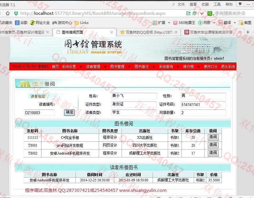 计算机源码设计实例-549asp.net图书馆图书借阅管理信息系统截图