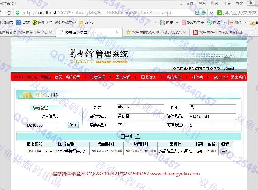 计算机源码设计实例-549asp.net图书馆图书借阅管理信息系统截图