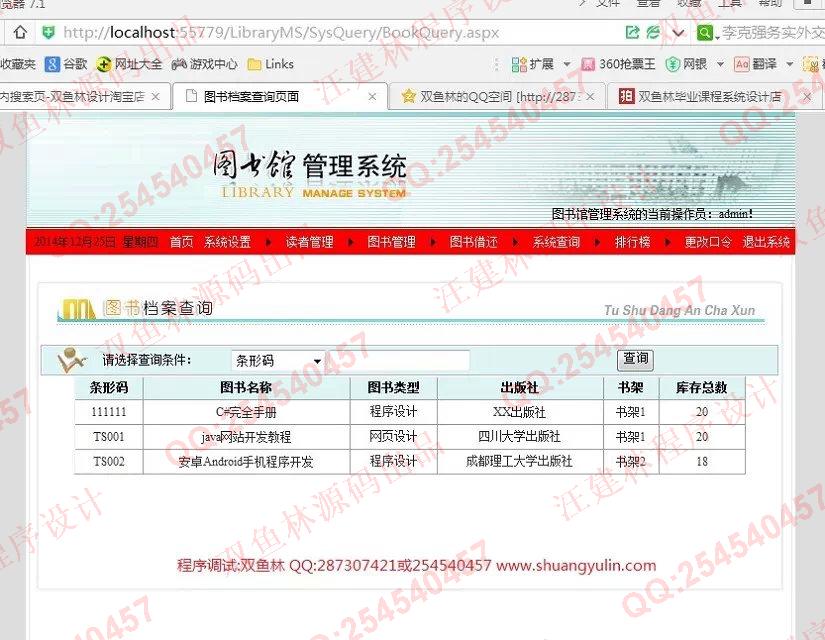 计算机源码设计实例-549asp.net图书馆图书借阅管理信息系统截图