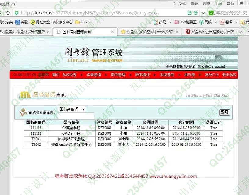 计算机源码设计实例-549asp.net图书馆图书借阅管理信息系统截图