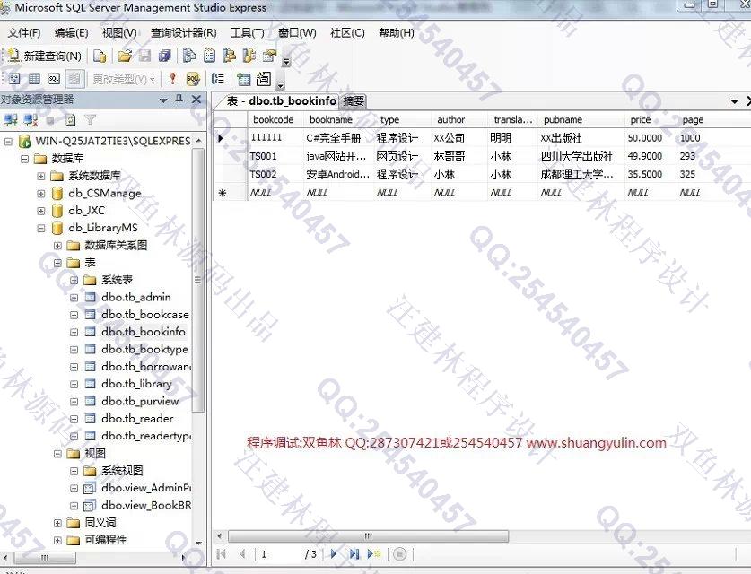 计算机源码设计实例-549asp.net图书馆图书借阅管理信息系统截图