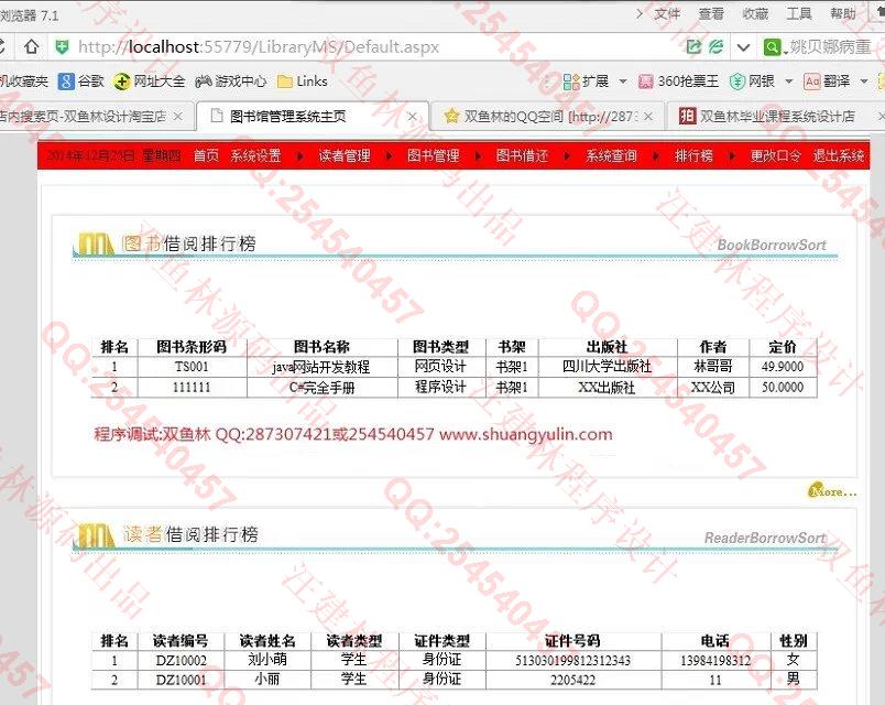 计算机源码设计实例-549asp.net图书馆图书借阅管理信息系统截图