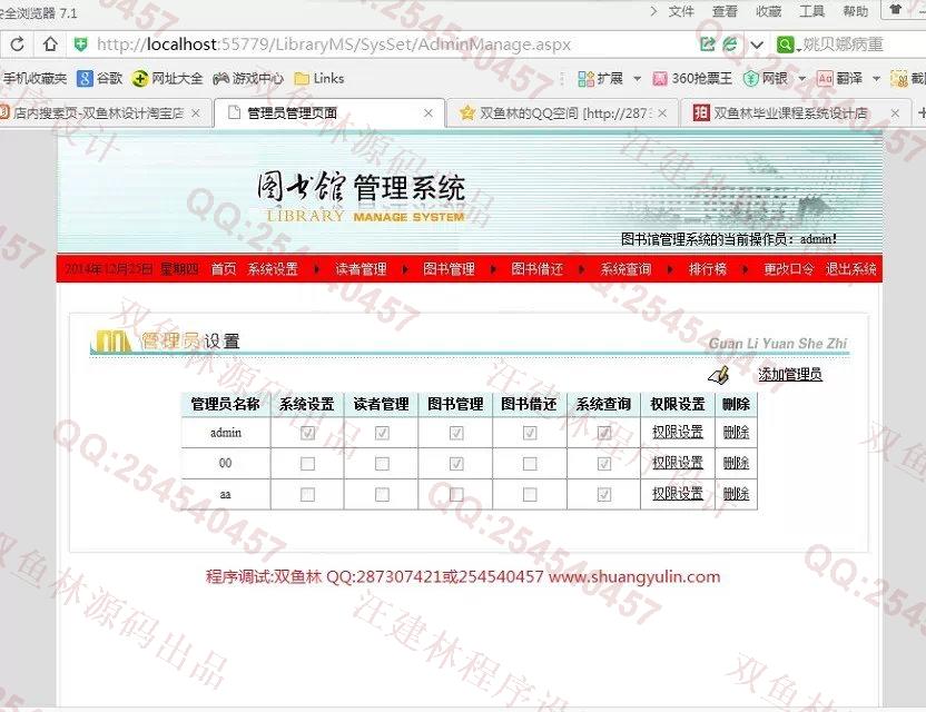 计算机源码设计实例-549asp.net图书馆图书借阅管理信息系统截图