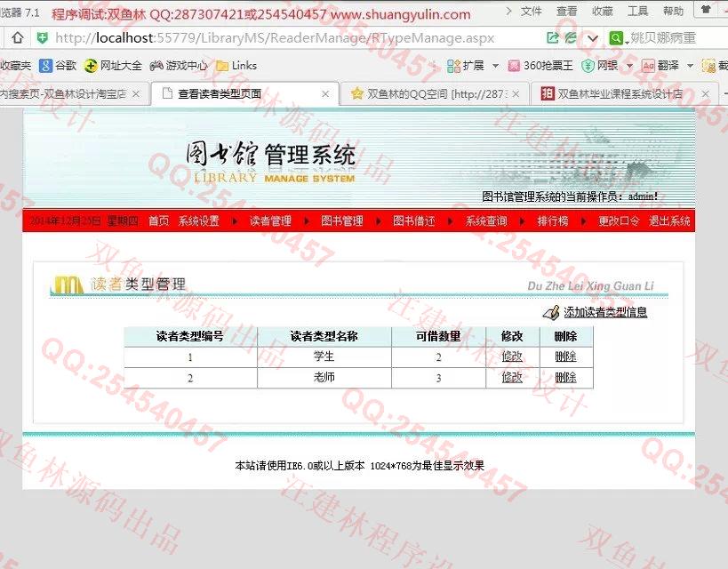 计算机源码设计实例-549asp.net图书馆图书借阅管理信息系统截图