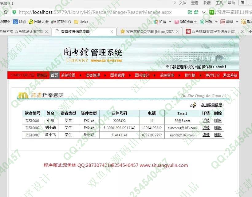计算机源码设计实例-549asp.net图书馆图书借阅管理信息系统截图