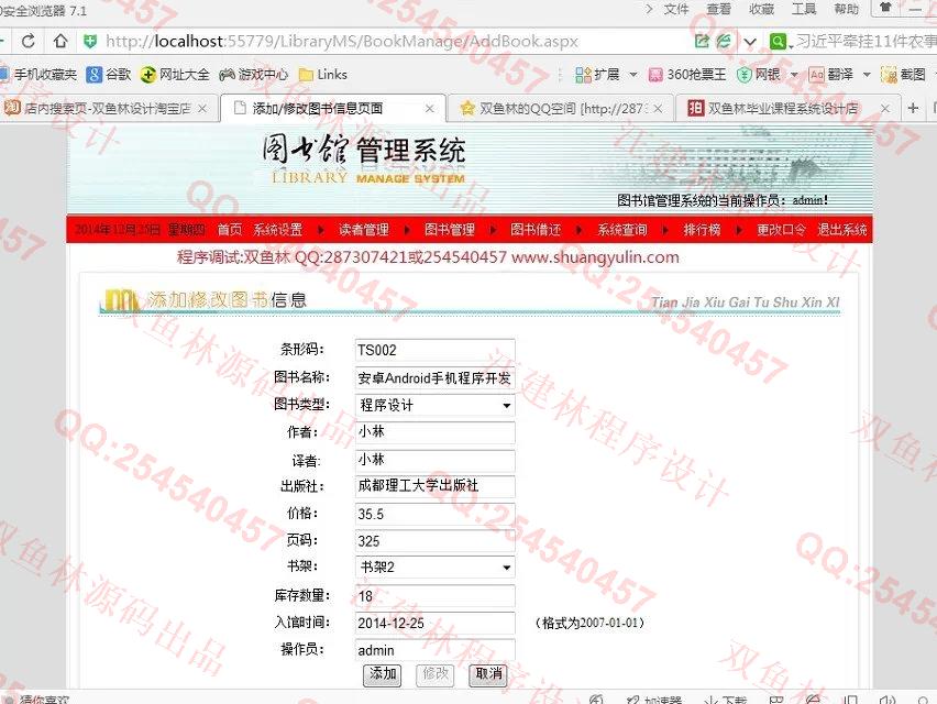 计算机源码设计实例-549asp.net图书馆图书借阅管理信息系统截图