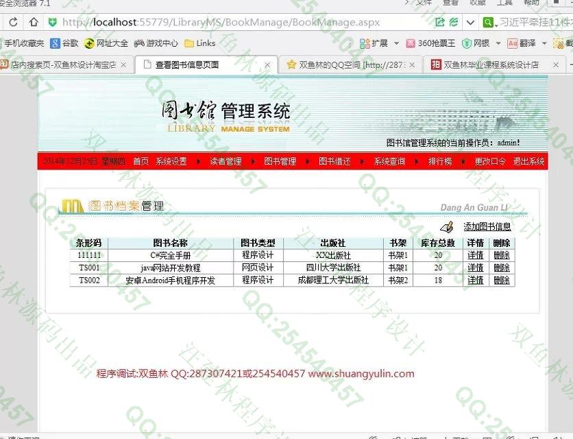 计算机源码设计实例-549asp.net图书馆图书借阅管理信息系统截图