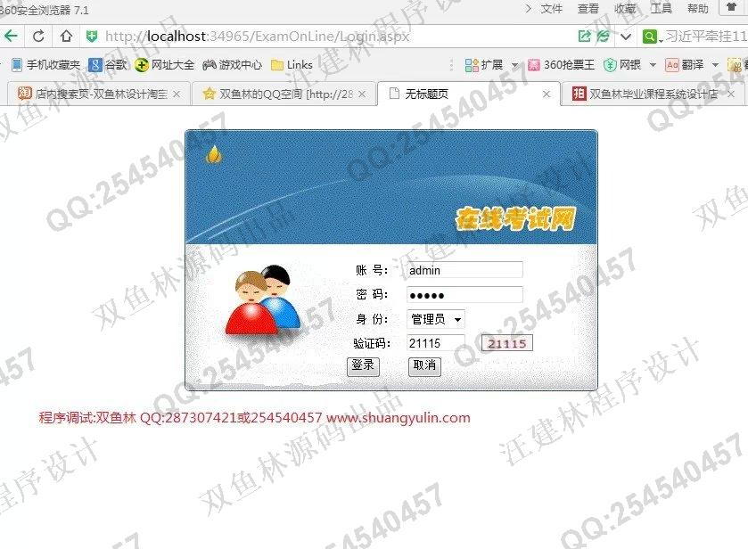 计算机源码设计实例-550asp.net在线考试系统截图