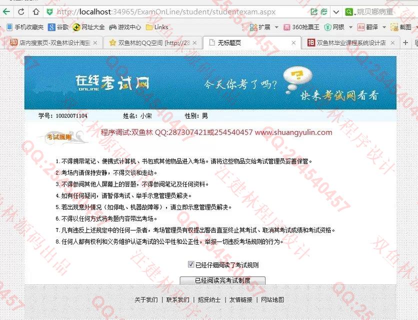 计算机源码设计实例-550asp.net在线考试系统截图
