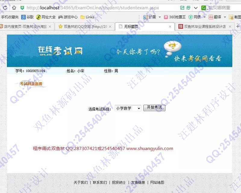 计算机源码设计实例-550asp.net在线考试系统截图