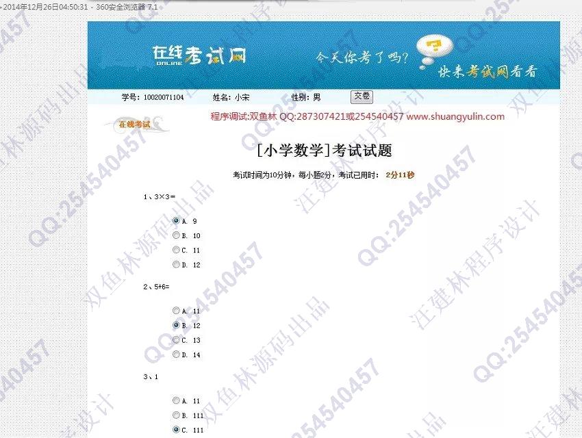 计算机源码设计实例-550asp.net在线考试系统截图