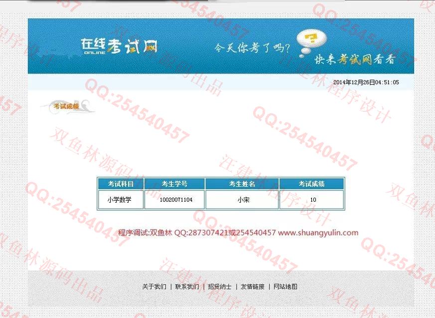 计算机源码设计实例-550asp.net在线考试系统截图