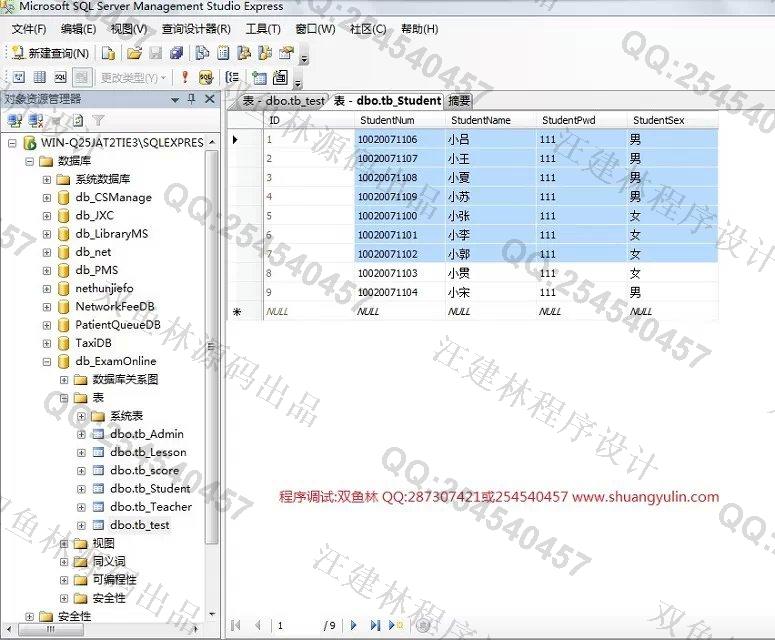 计算机源码设计实例-550asp.net在线考试系统截图