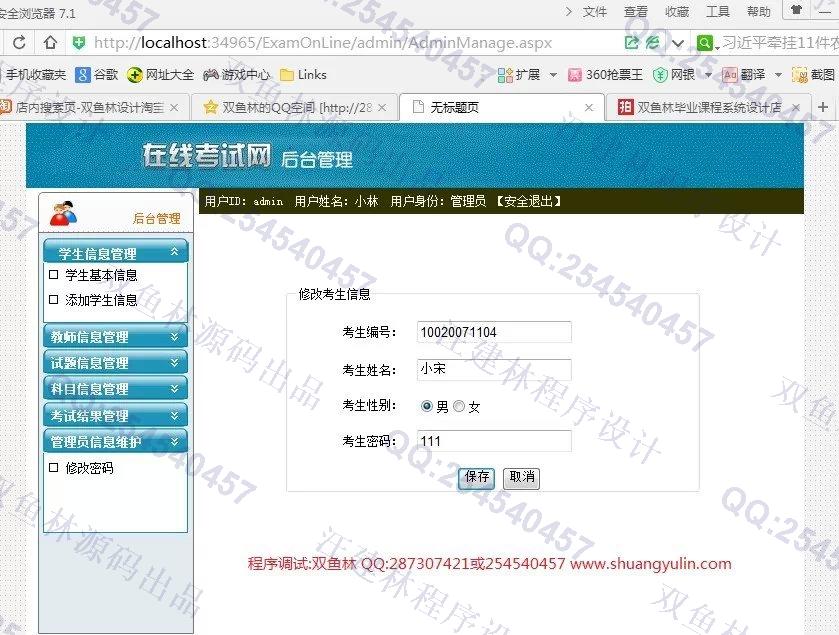 计算机源码设计实例-550asp.net在线考试系统截图