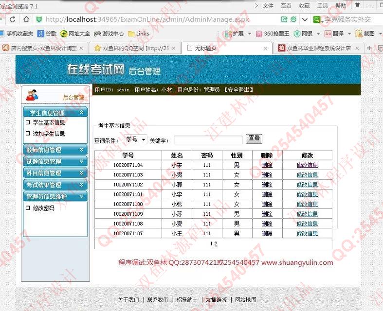 计算机源码设计实例-550asp.net在线考试系统截图