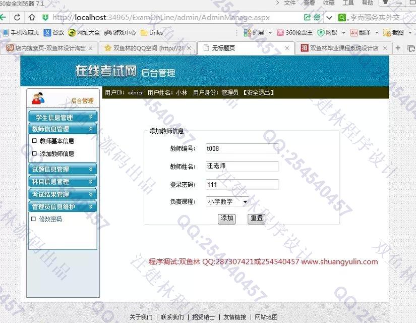 计算机源码设计实例-550asp.net在线考试系统截图