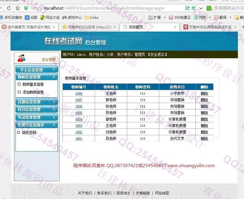 计算机源码设计实例-550asp.net在线考试系统截图