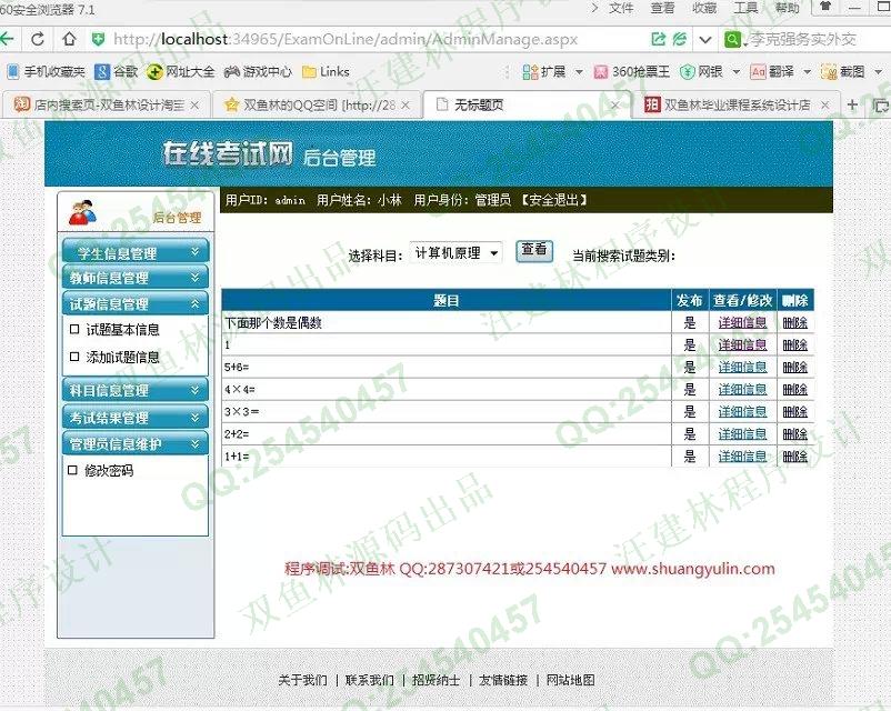 计算机源码设计实例-550asp.net在线考试系统截图